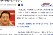 細木数子さんの娘、実写ドラマ化に「なんなの、これ？」「自分の母がダークヒーローって…」