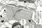 【画像】キャプテン翼の作者、サッカー知らなかったw w w w w w w w w w
