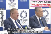 【朗報】森元の代わりに五輪ボランティア400人が辞任