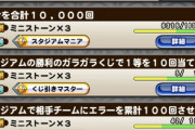 【パワプロアプリ】10000点1度も行ってないのが瞬英・旧青道・ダンジョン