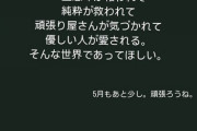 若様軍団 軍団長・若月佑美、阪口珠美の卒業発表にコメント『一生懸命が報われて、純粋が救われて、頑張り屋さんが気づかれて、優しい人が愛される。そんな世界であってほしい。』