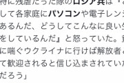 ロシア兵が虐殺を行なった理由、嫉妬だった「どうしてこんなに裕福なんだ、ロシア人は餓えてるのに」  [4/10]