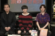 【鋼の錬金術師】実写映画で山田涼介、新田真剣佑と共演も「東谷義和の影」と原作ファンからの批判