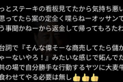 【悲報】ただステーキを食べたかっただけのおじさん、店から追い出されてネットに晒される