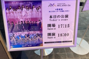 【乃木坂46】まさかの替え歌楽曲披露も！5期生『新参者 LIVE at THEATER MILANO-Za』2日目夜公演 セットリスト&レポートまとめ【セトリ】
