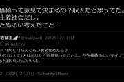 【話題】元AERA・竹下郁子「裕福な人が子供に公立に通わせたい、ボランティアさせたいと話すのを聞く度にイラッとしてしまう」