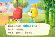 あつまれどうぶつの森のイースターイベント、修正されてしまう