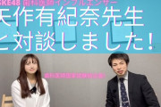 元SKE48矢作有紀奈先生・国家試験予備校の動画にゲスト出演！