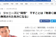 爆笑問題の太田光「出演見合わせ物凄く嫌、今まで元気くれたじゃん？社会から無視された気分になる」被害者「・・・」