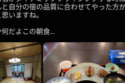 【画像】X民大金払ってお盆に温泉宿に泊まったのにビジネスホテルみたいな朝食が出てきた！絶対に許せない」→なぜか炎上wwwwww