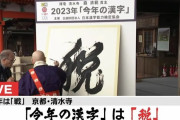 2023年今年の漢字は「税」