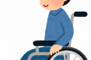 車椅子乗りの俺が質問に答える