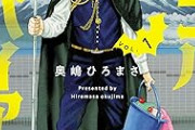 【悲報】吉沢亮の2月14日公開の主演映画「ババンババンバンバンパイア」　酒酔い住居侵入で激震「対応を協議中」