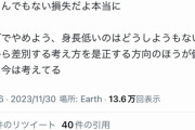 【悲報】骨延長こび「いい加減低身長をバカにする社会を許すのやめませんか？」