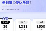 【悲報】Simeji、料金の見せ方がセコすぎるｗｗｗｗｗｗｗｗｗ