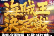 【にじさんじ海賊王2024】4日後開始うおー！他に練習をさせない主催