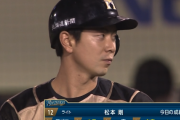 唯一の複数安打松本剛さん、話題にならない