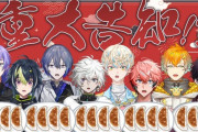 【にじさんじ】本日21時から、重大告知を賭けた！？餃子大食いストラックアウト！！！