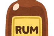 【悲報】なぜ誰もラム酒を飲まないのか