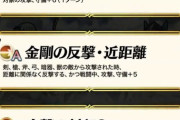 【FEH】「金剛の反撃・近距離」と「近反・金剛の構え」で新しいスキルである後者のメリットが見当たらないんだが？