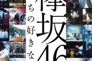 Mステ前に絶対必読！好評発売中『BRODY』2月号掲載の欅坂46楽曲特集インタビューが話題に