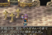 RPGに出てくる炭鉱の町って暗い町が多いよな（例、アッテムト・ナルシェ）