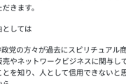 【悲報】JK「参政党支持やめます。理由は神谷さんがマコモ湯売ってたからです」