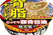 エースコックから「背脂」を完全再現したカップ麺「背脂チャッチャ風 こってり豚骨醤油ラーメン 麺大盛り」が発売