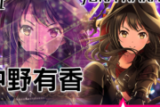 モバマス】中野有香がかっこいい件について