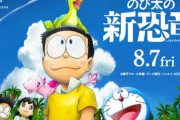 ドラえもんガチ勢「ドラ映画が日本沈没並にクソだって話題だから見てきたんだが、 やべーわマジでこれ」
