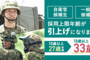 ヒゲの隊長「自衛隊は5年連続で定員割れ、一生懸命募集しても合格者の6割以上が辞退 」！