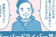 【悲報】ペーパードライバーさん、免許ないやつより女さんに嫌われていたことが判明ｗｗｗｗｗｗｗｗ
