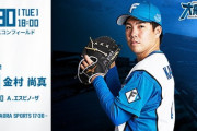 金村尚真 7月30日のオリックス戦 予告先発！ 18:00～