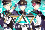 【SideM】新ユニット『C.FIRST（クラスファースト）』が登場！