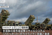 対空ミサイル「パトリオット」がウクライナに到着・運用開始へ！