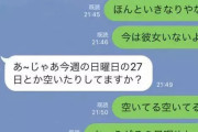 【画像】バイト先のＪＤ「いきなりですが、先輩今週の日曜日空いてます？」先輩「ちょうど暇やわ～ｗ」」