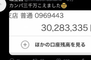 【Colabo不正会計問題】仁藤夢乃さんと戦ってる一般男性、3000万円のカンパをゲット