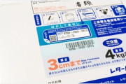 レターパックを買おうとしたら「10月までに使いますか？」と聞かれた！⇒実は今買ったレターパックは10月以降そのままでは使えない