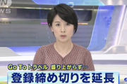 【悲報】GoToトラベル、全く盛り上がらない…政府は登録締め切りを延長