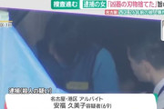 1999年の名古屋主婦殺害事件、去年まで捜査が進展してなかった