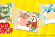 子供の頃食べてたポケモンパン、まだ売ってるんだな
