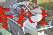 【埼玉】交通トラブルが絶えない路地の防犯カメラ映像があまりにも酷い。