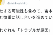 キンコン西野さん、吉本退社の可能性も