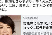 【悲報】「松任谷由実は若いうちに死ぬべきだった」と言った京都精華大学教授、続投