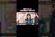 嫌がりまくる久保史緒里が可愛すぎた｜乃木坂46 バナナマン【乃木坂工事中】