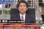 【動画】『汚染水と言う言葉を使う立憲議員について』立憲･大串議員の言い訳が苦しすぎる！