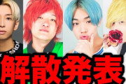 登録者180万人のYouTuber「動画だけで食べていけないので解散します」儲からない時代に突入