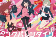 【ロッテ ガーナチョコレート】アニメMV「ピンクバレンタイン篇」が公開！！