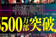 【悲報】呪術廻戦さん、1ヶ月半休んだのにまた休載してしまう
