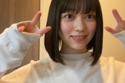 【櫻坂46】幸阪茉里乃ちゃん、仕上がりがハンパないと話題に